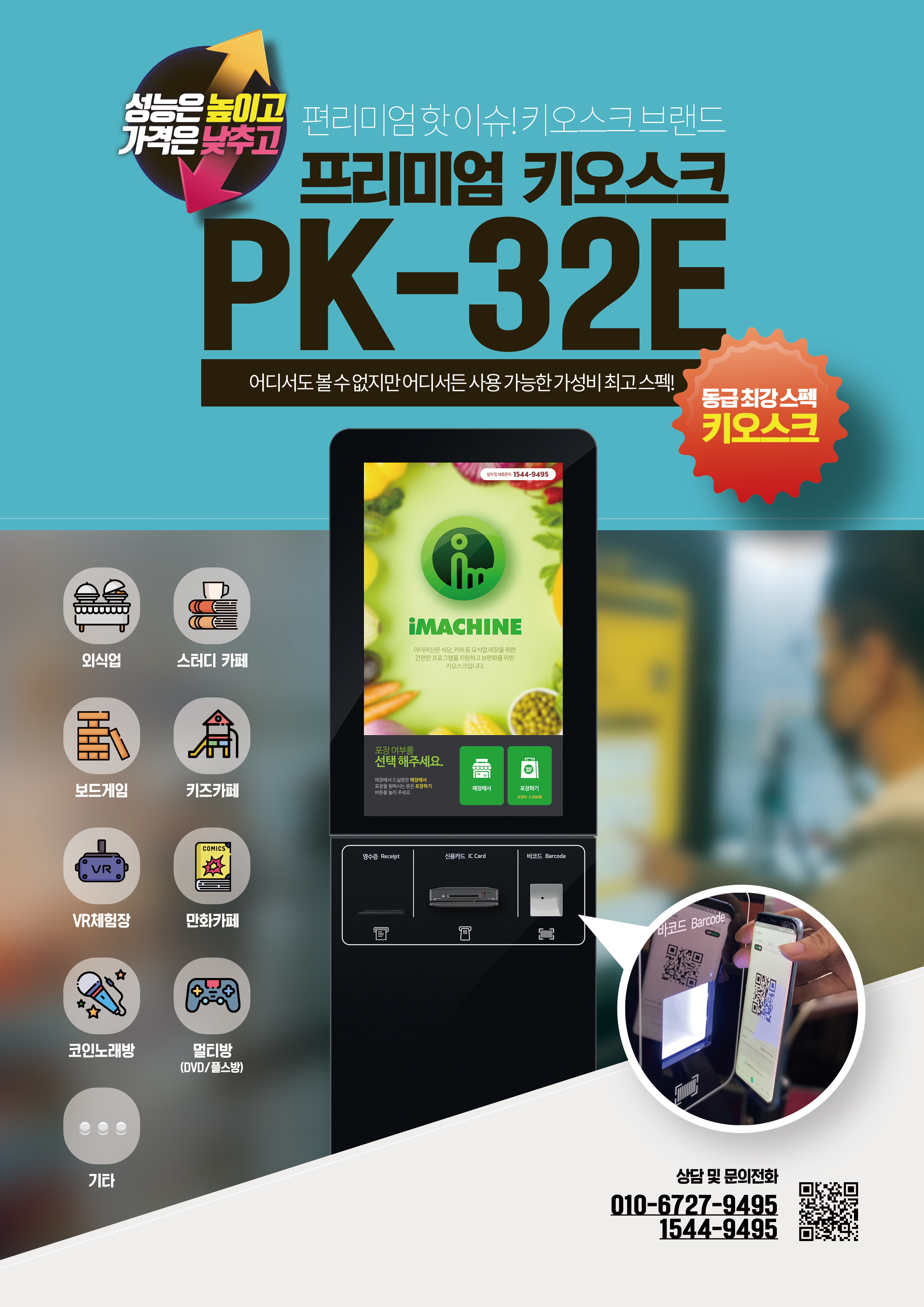케이머신- 코인 노래방 키오스크