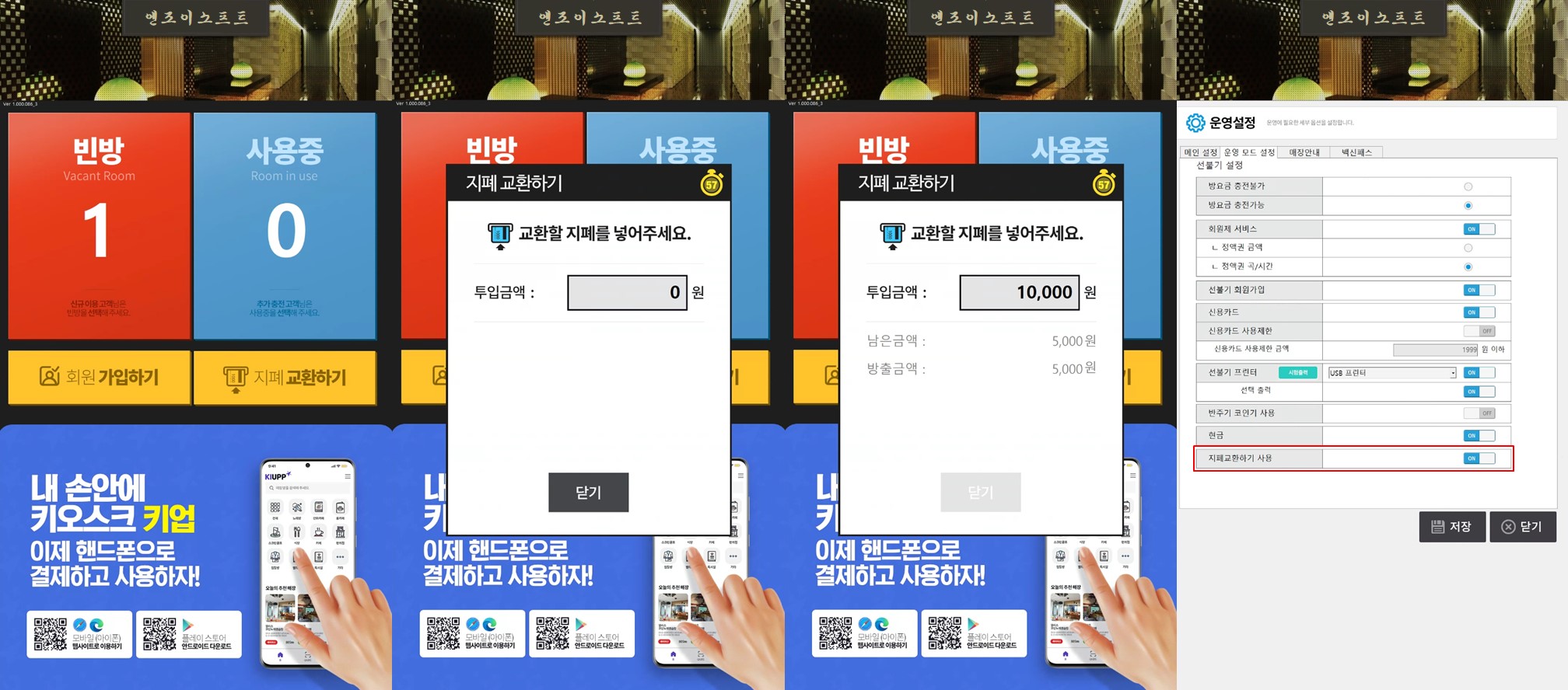 케이머신- 코인 노래방 키오스크