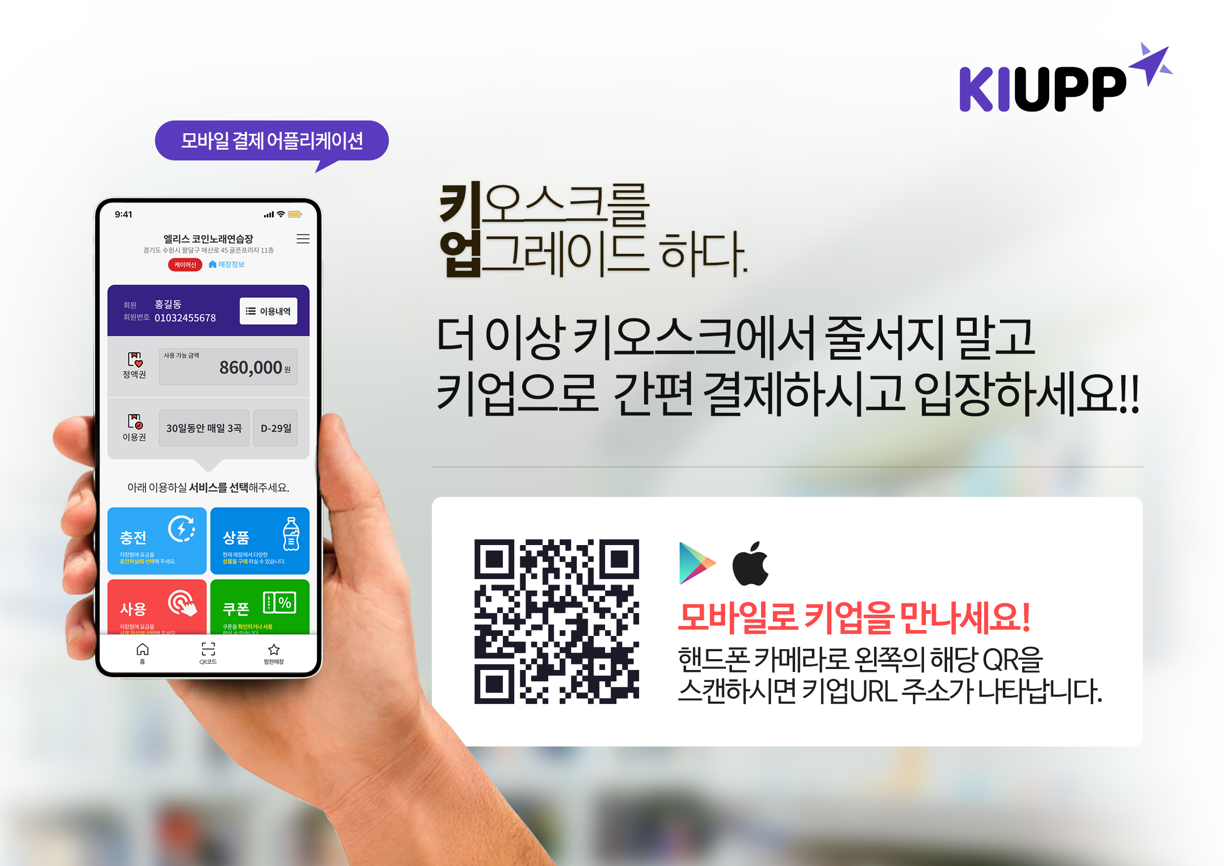 케이머신- 코인 노래방 키오스크