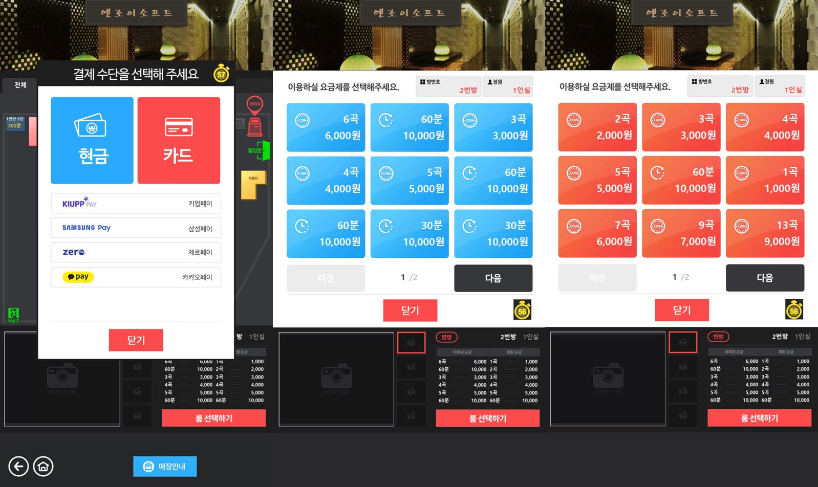 케이머신- 코인 노래방 키오스크