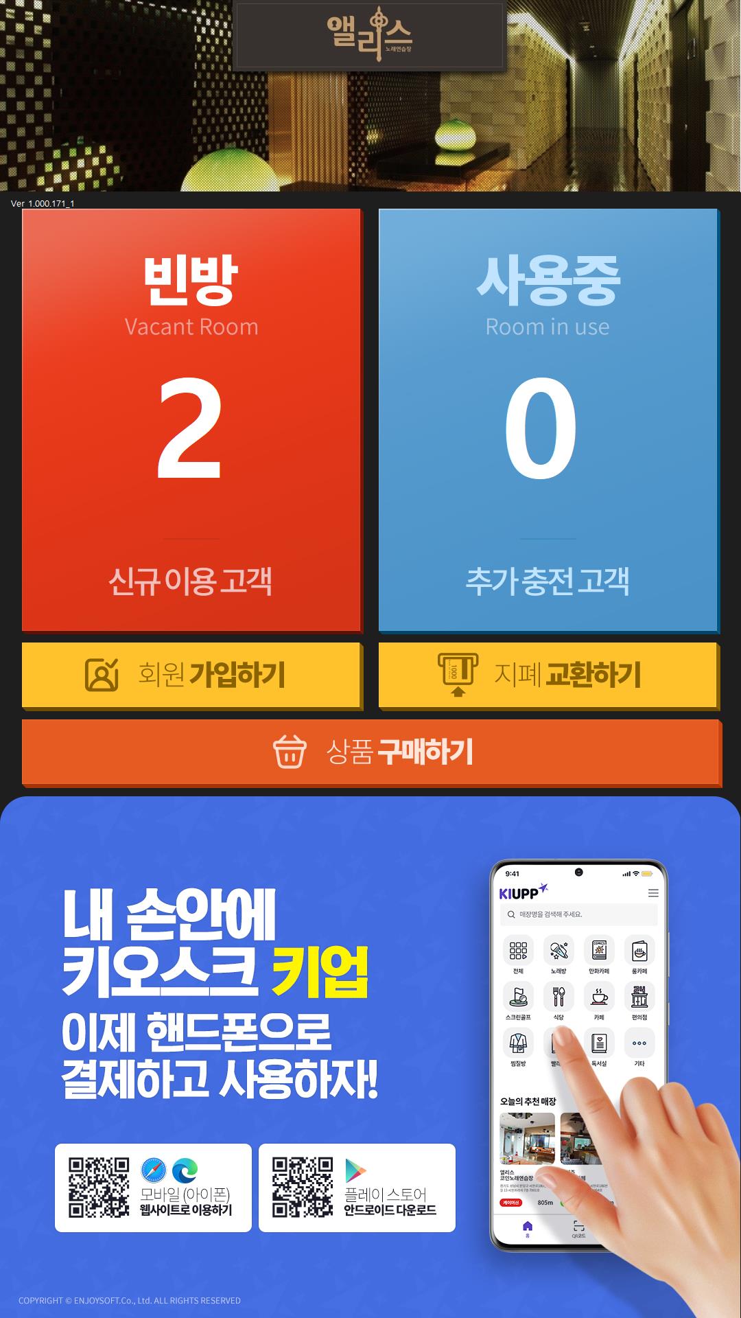 케이머신- 코인 노래방 키오스크